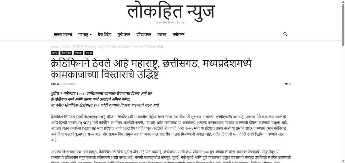 Press coverage by क्रेडिफिनने ठेवले आहे महाराष्ट्र, छत्तीसगड, मध्यप्रदेशमध्ये कामकाजाच्या विस्ताराचे उद्धिष्ट